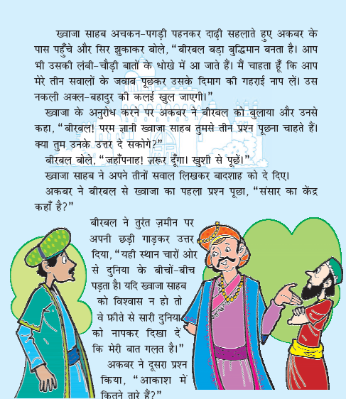 NCERT Class 4 Hindi Rimjhim Chapter 2 Jaisa sawal vaisa jawabNCERT Class 4 Hindi Rimjhim Chapter 2 Jaisa sawal vaisa jawab