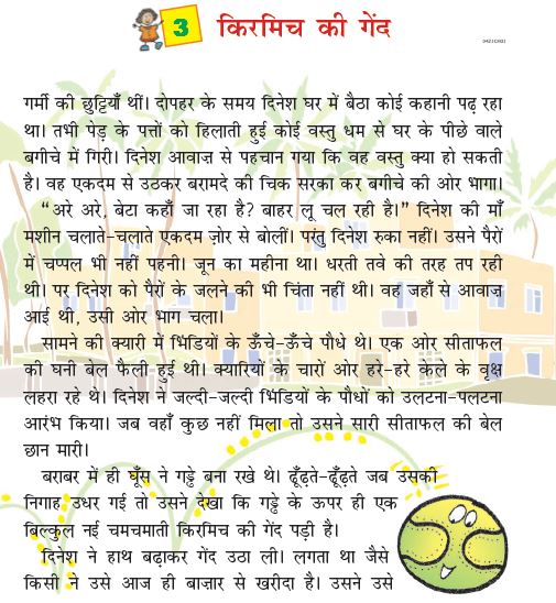 NCERT Class 4 Hindi Rimjhim Chapter 3 Kirmich ki gend