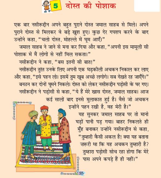 NCERT Class 4 Hindi Rimjhim Chapter 5 Dost ki poshak