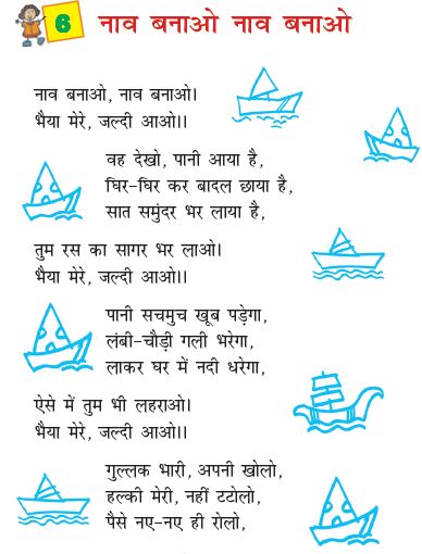 NCERT Class 4 Hindi Rimjhim Chapter 6 Naav banao