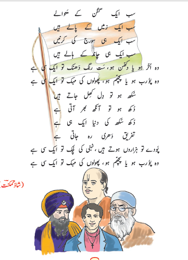 NCERT Class 4 Urdu Chapter 18