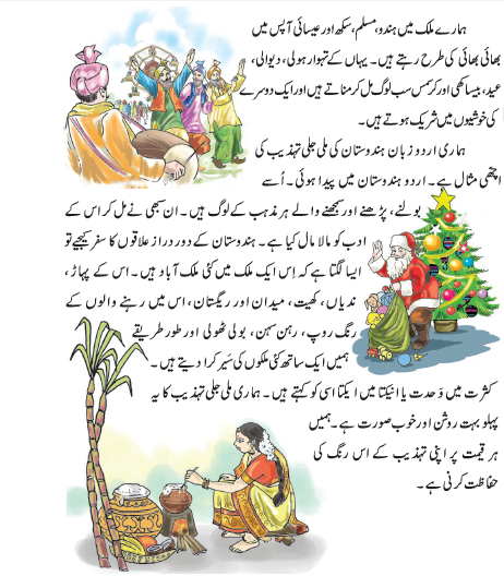 NCERT Class 4 Urdu Chapter 22
