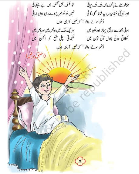 NCERT Class 4 Urdu Chapter 1