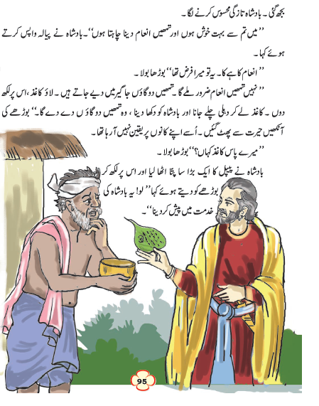 NCERT Class 4 Urdu Chapter 13