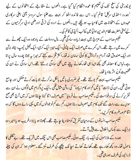 NCERT Class 4 Urdu Chapter 12