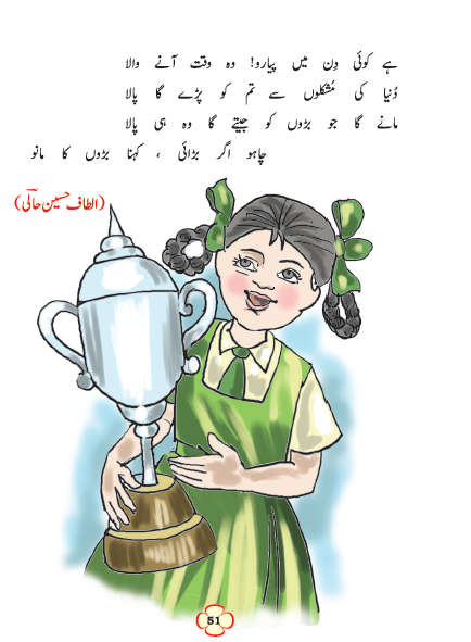NCERT Class 4 Urdu Chapter 7