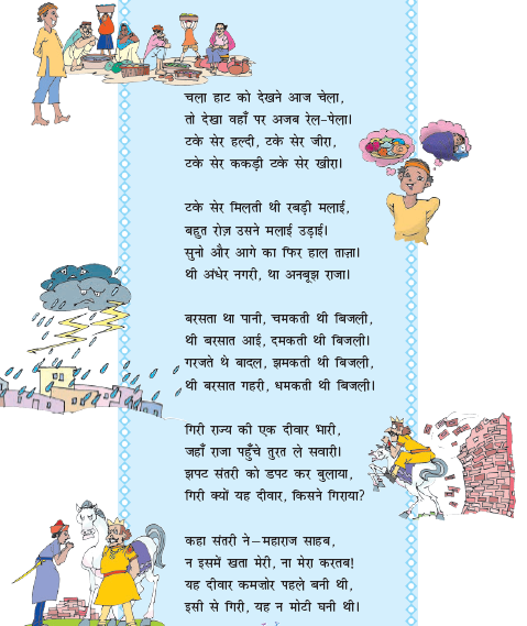 NCERT Class 5 Rimjhim Chapter 12 Guru aur chela