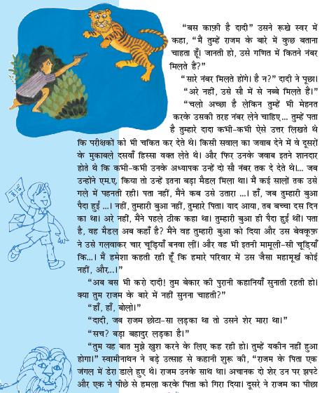 NCERT Class 5 Rimjhim Chapter 13 Swami ki dadi