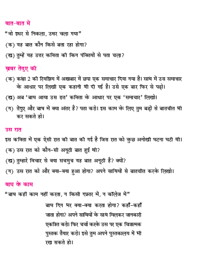 NCERT Class 5 Rimjhim Chapter 14 baagh aaya us raat