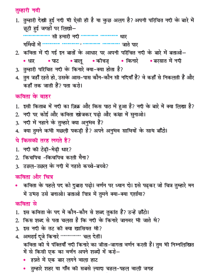 NCERT Class 5 Rimjhim Chapter 17 Choti si hamari nadi