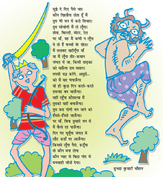 NCERT Class 5 Rimjhim Chapter 3 Khilonewala