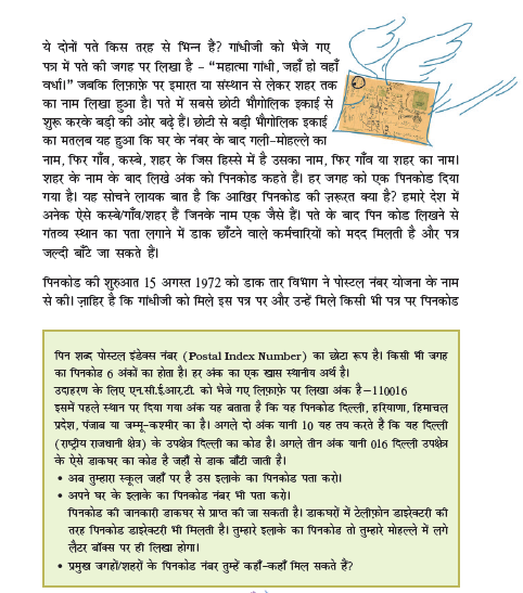 NCERT Class 5 Rimjhim Chapter 6 Chitthi ka safar