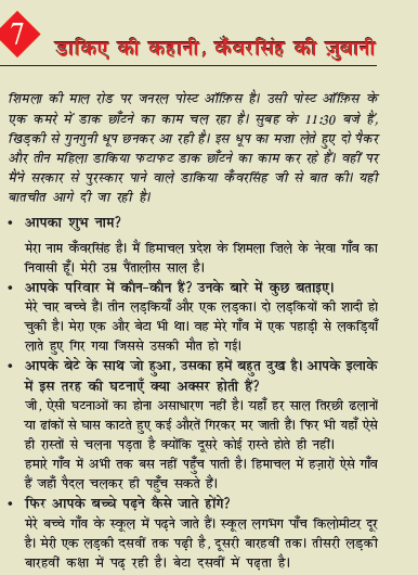 NCERT Class 5 Rimjhim Chapter 7 Dakiya ki kahani