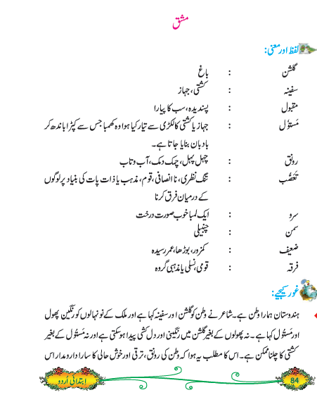 NCERT Class 5 Urdu Ibtedai Chapter 10