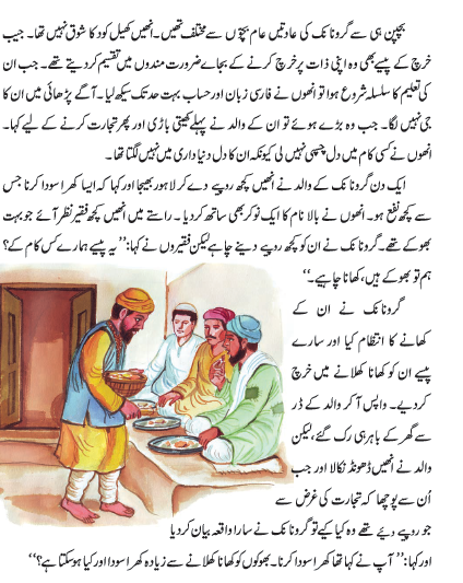 NCERT Class 5 Urdu Ibtedai Chapter 11