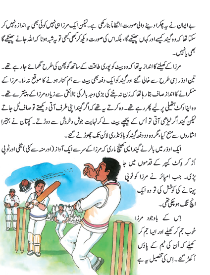 NCERT Class 5 Urdu Ibtedai Chapter 12