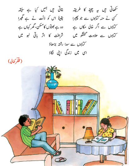 NCERT Class 5 Urdu Ibtedai Chapter 13