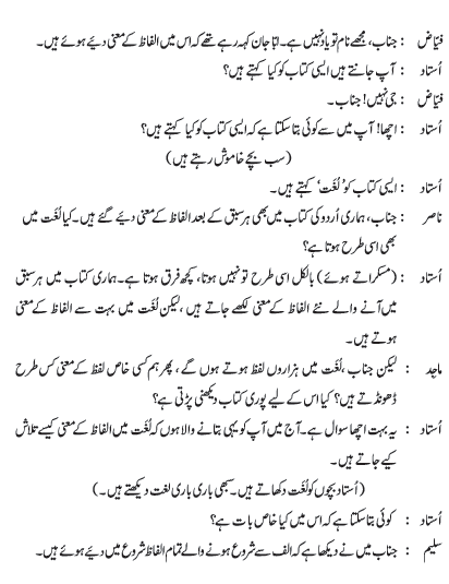 NCERT Class 5 Urdu Ibtedai Chapter 14