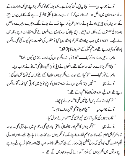 NCERT Class 5 Urdu Ibtedai Chapter 15