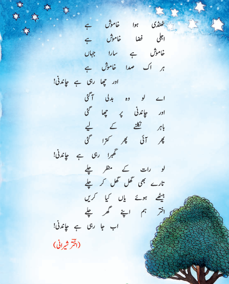 NCERT Class 5 Urdu Ibtedai Chapter 16