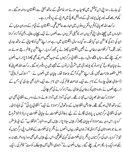 NCERT Class 5 Urdu Ibtedai Chapter 17