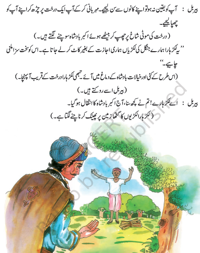 NCERT Class 5 Urdu Ibtedai Chapter 20