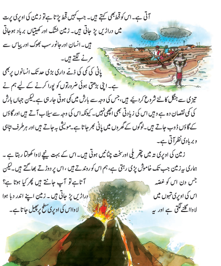 NCERT Class 5 Urdu Ibtedai Chapter 22