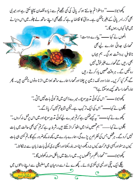 NCERT Class 5 Urdu Ibtedai Chapter 2