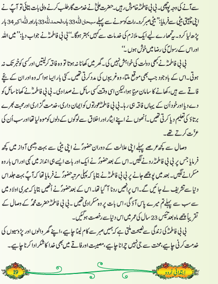 NCERT Class 5 Urdu Ibtedai Chapter 3