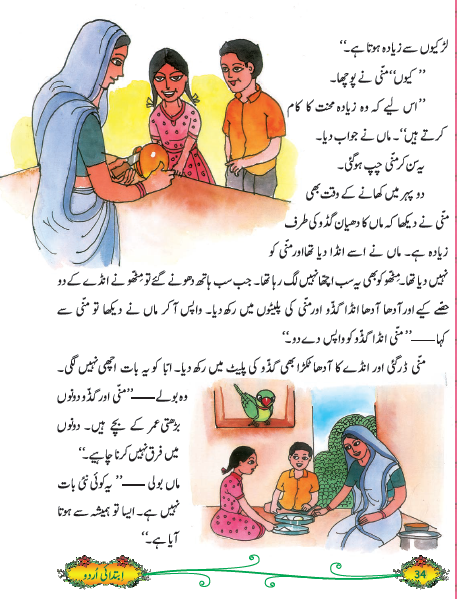 NCERT Class 5 Urdu Ibtedai Chapter 5