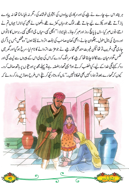NCERT Class 5 Urdu Ibtedai Chapter 6