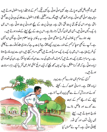 NCERT Class 5 Urdu Ibtedai Chapter 8