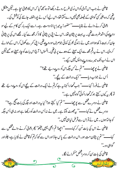 NCERT Class 5 Urdu Ibtedai Chapter 9