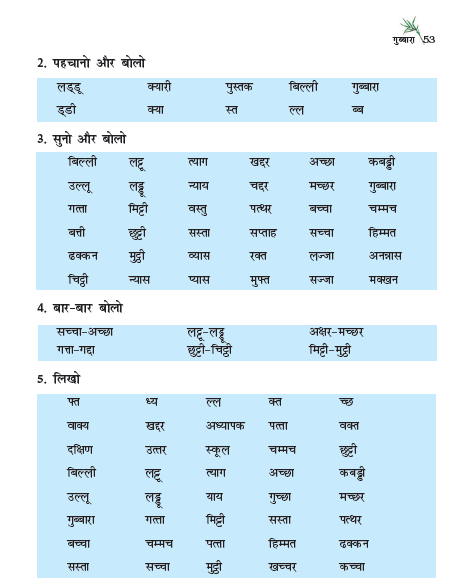 https://www.studiestoday.com/download-book/ncert-class-6-hindi-durva-chapter-10-gubbara-235821.html