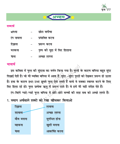 https://www.studiestoday.com/download-book/ncert-class-6-hindi-durva-chapter-14-phool-235825.html