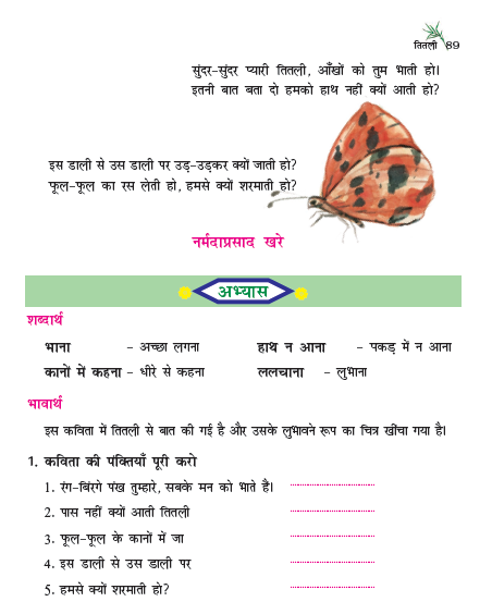 NCERT Class 6 Hindi Durva Chapter 17 Titli