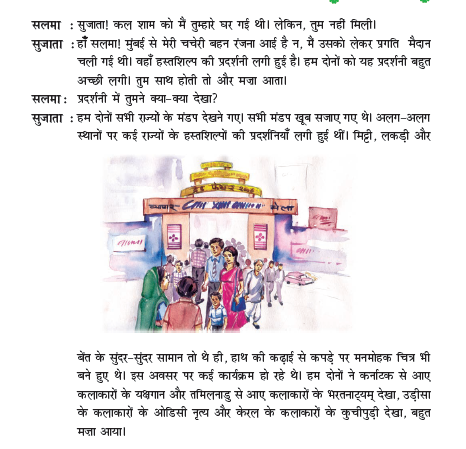 NCERT Class 6 Hindi Durva Chapter 19 Pradarshni