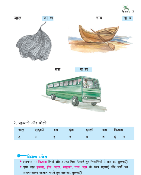 NCERT Class 6 Hindi Durva Chapter 2 Kitab