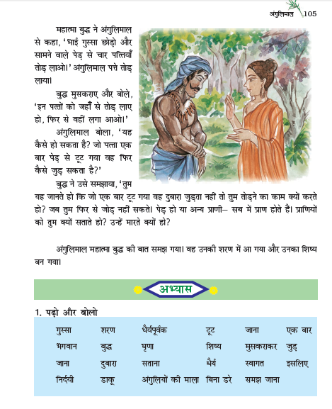 NCERT Class 6 Hindi Durva Chapter 21 Angulimal