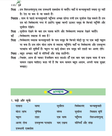 NCERT Class 6 Hindi Durva Chapter 22 Yatra Ki Tayyari