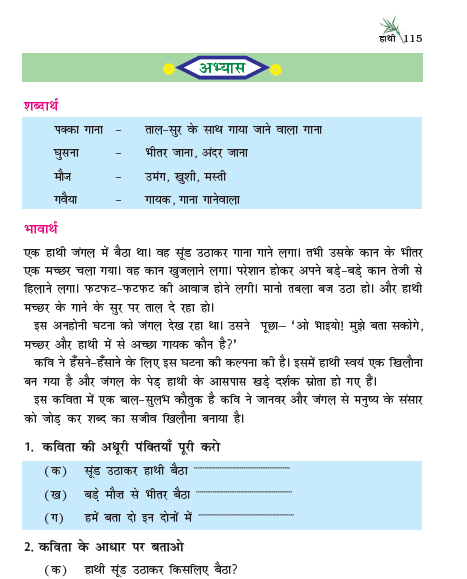 NCERT Class 6 Hindi Durva Chapter 23 Hathi