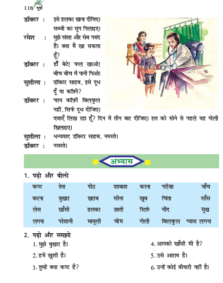 NCERT Class 6 Hindi Durva Chapter 23 Hathi