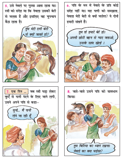 NCERT Class 6 Hindi Durva Chapter 27 Vayard ki Shanka