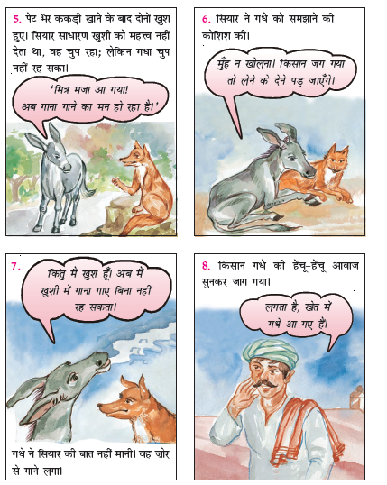 NCERT Class 6 Hindi Durva Chapter 28 Gadha aur Siyar