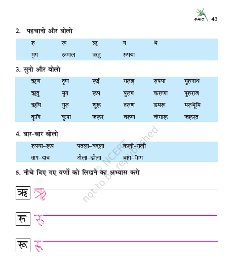 NCERT Class 6 Hindi Durva Chapter 8 Rumal
