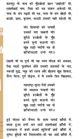 NCERT Class 6 Hindi Vasant Chapter 10 Jhansi ki Rani