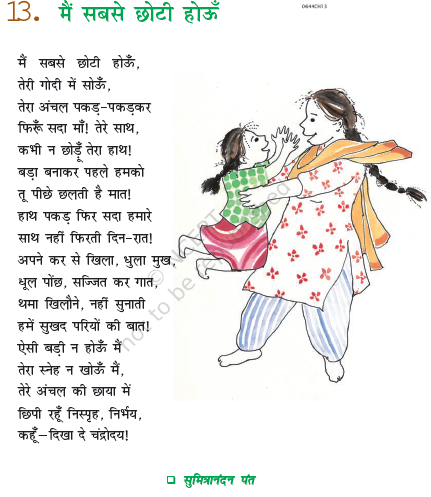 NCERT Class 6 Hindi Vasant Chapter 13 Mein sabse Choti hoon