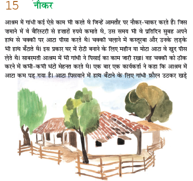 NCERT Class 6 Hindi Vasant Chapter 15 Naukar