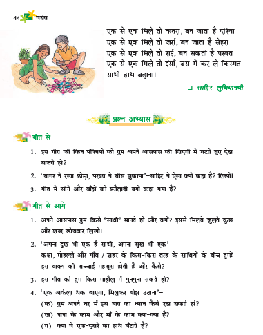 NCERT Class 6 Hindi Vasant Chapter 7 Sathi Hath Bhadana