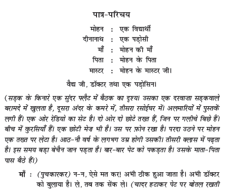 NCERT Class 6 Hindi Vasant Chapter 8 Aise Aise